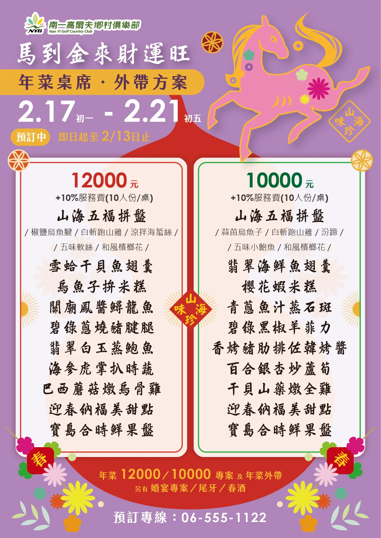 2026年菜