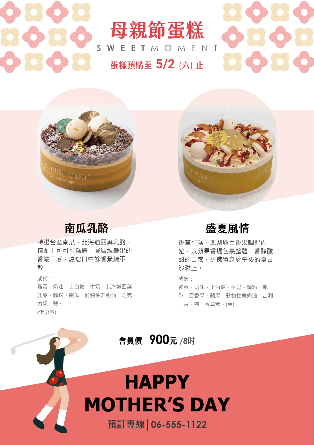 2026母親節DM