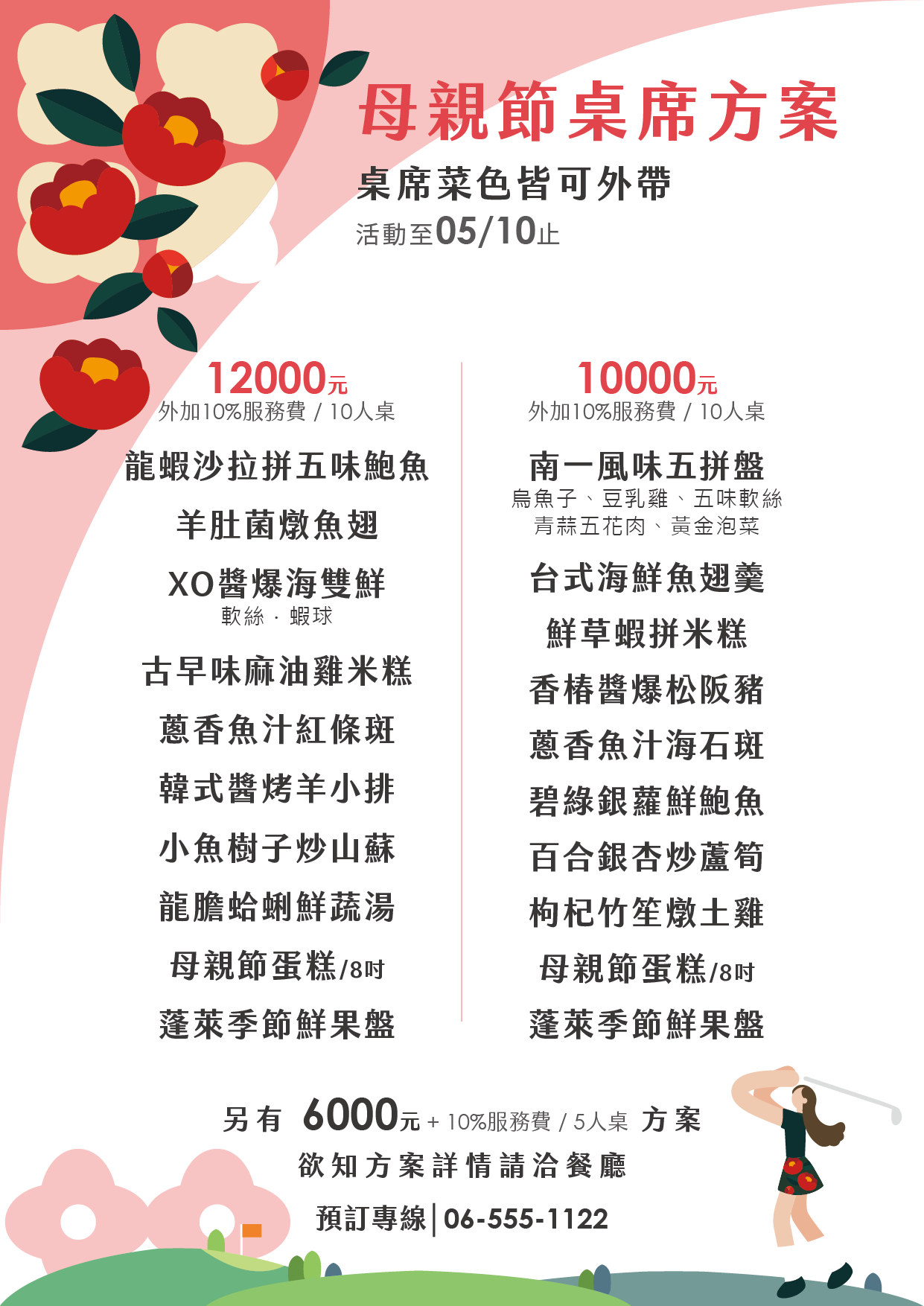 2026母親節DM